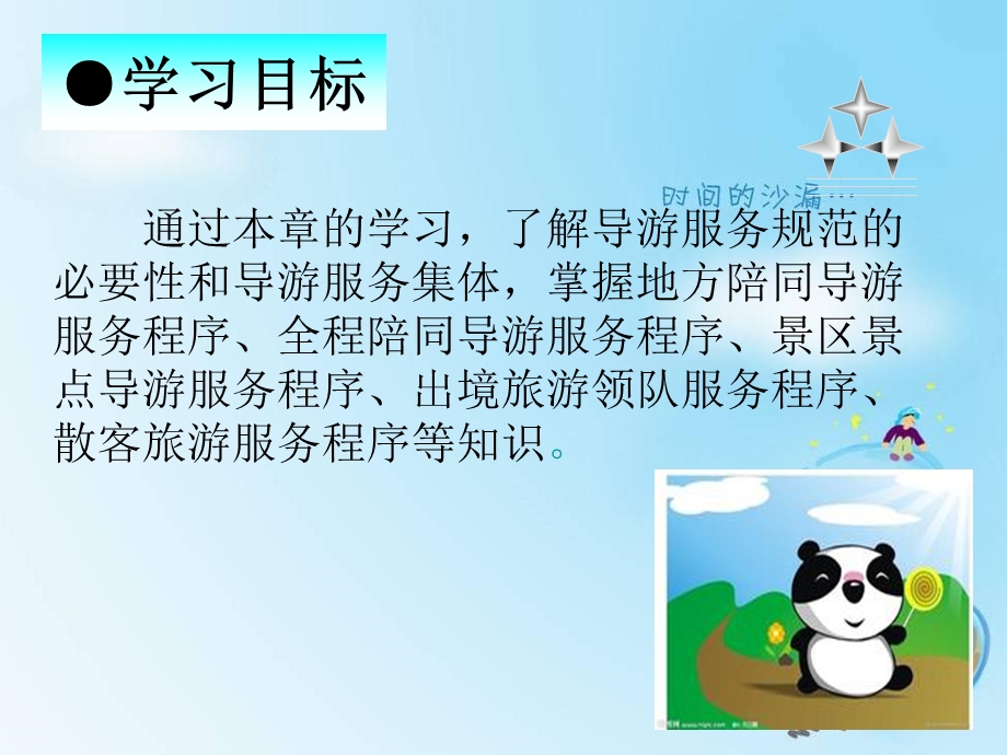 团队导游服务规范.ppt_第2页