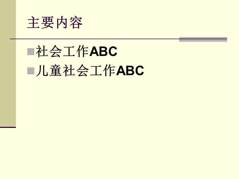 儿童社会工作概要.ppt_第2页