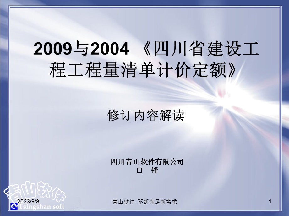 定额修订内容解读全内容.ppt_第1页