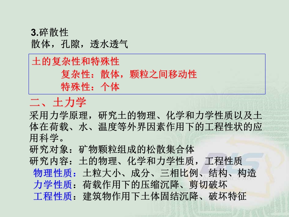 土力学与基础工程课件-绪论.ppt_第2页