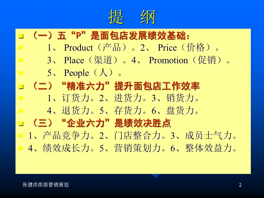 企业绩效成长力分析.ppt_第2页