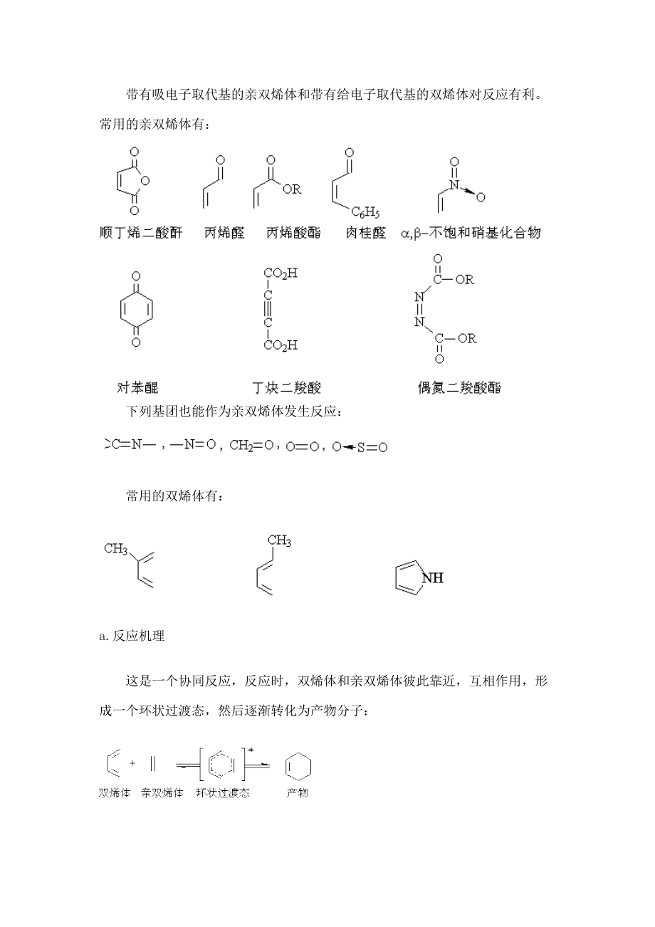 基础有机化学人名反应(DOC).doc_第2页