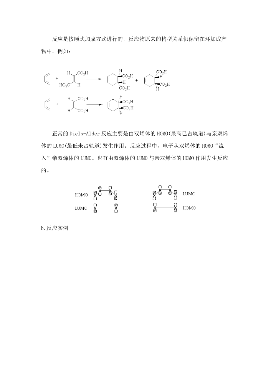 基础有机化学人名反应(DOC).doc_第3页