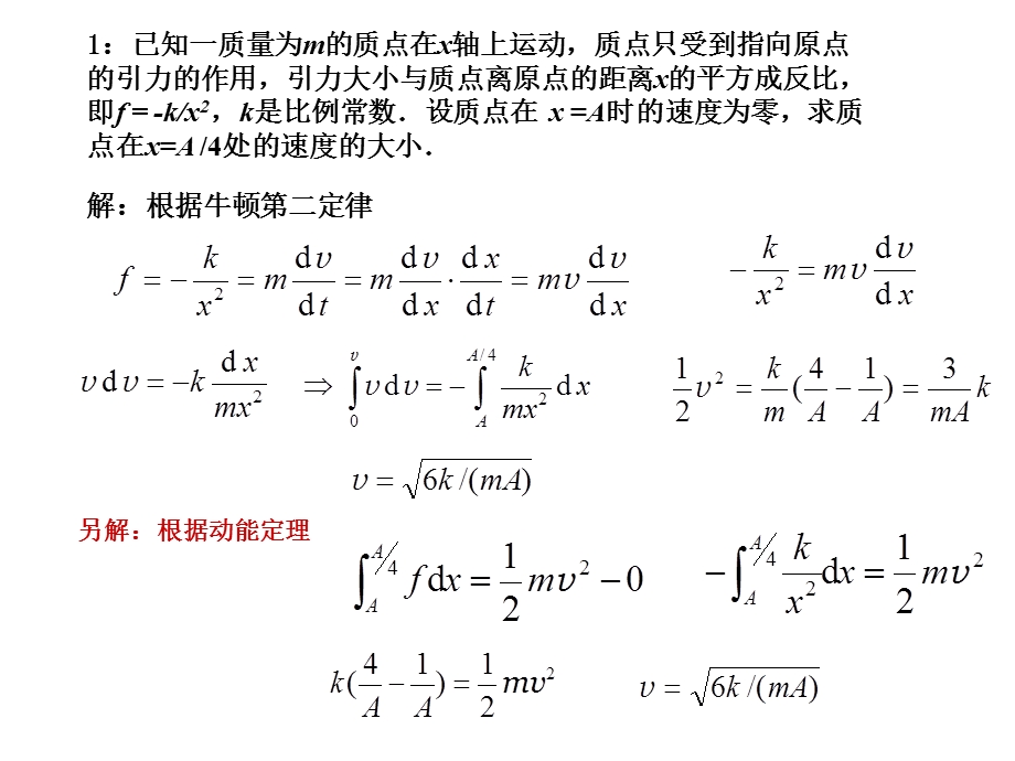 大学物理第二章习题质点力学的基本规律守恒定律.ppt_第3页