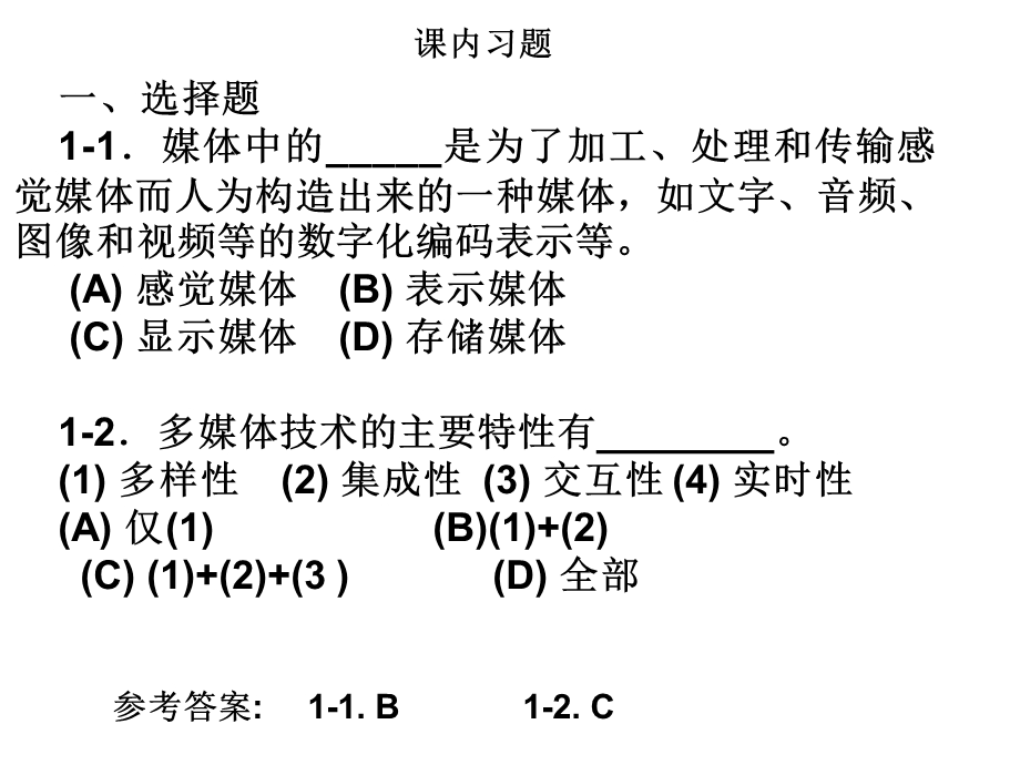 多媒体技术章节练习汇总.ppt_第3页