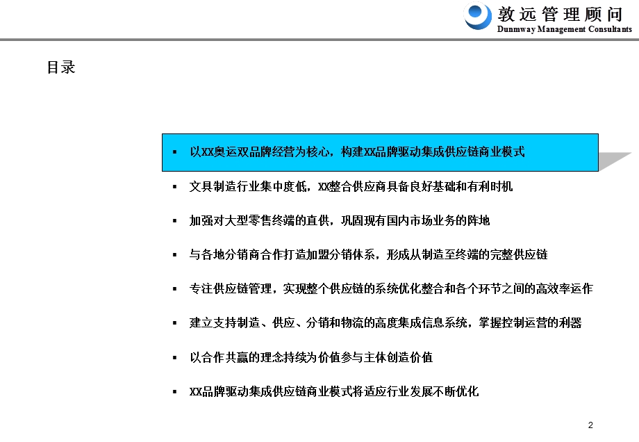 商业模式设计咨询报告.ppt_第2页