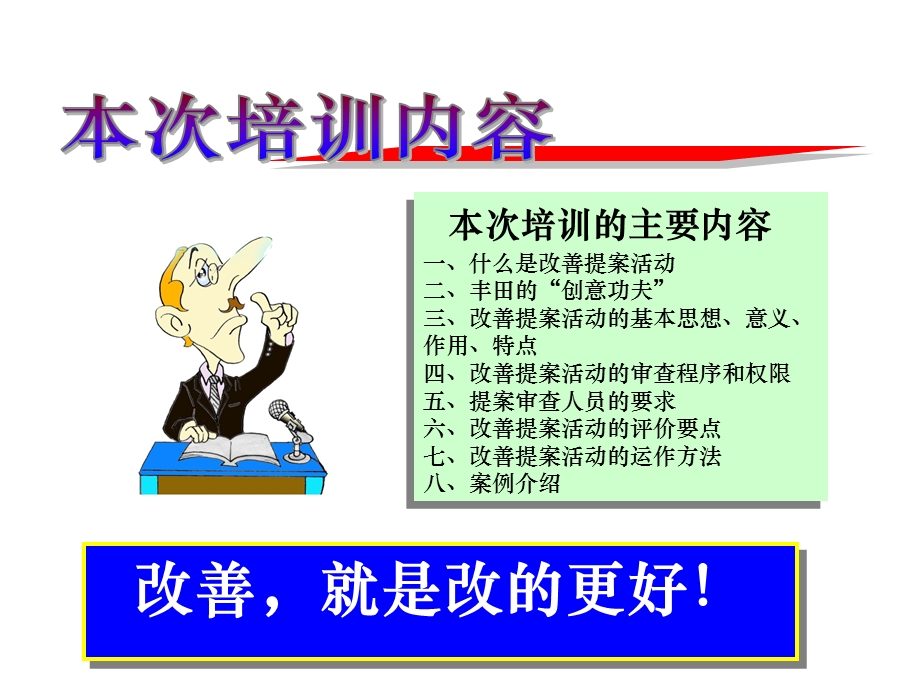 改善提案(合理化建议)0321.ppt_第2页