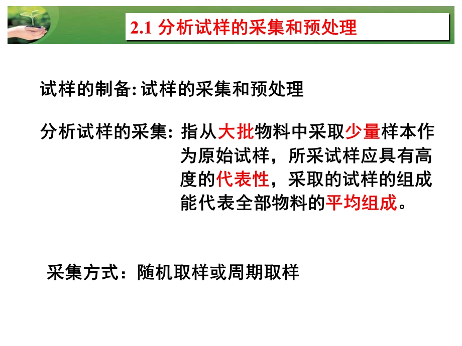 分析试样的采集与制备.ppt_第2页