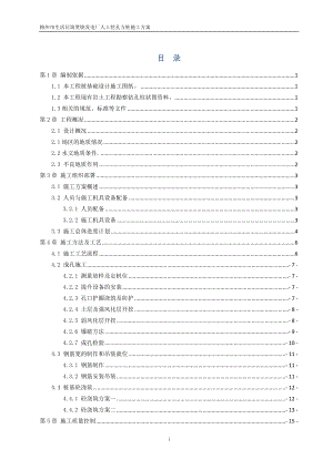 矩形人工挖孔方桩施工方案.doc