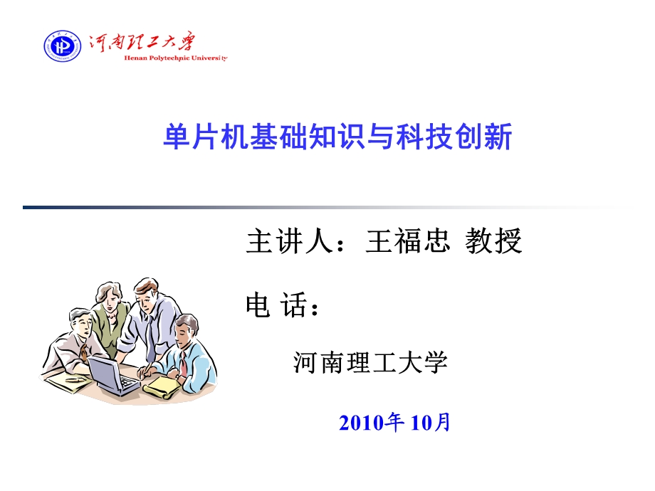 单片机输入电路设计.ppt_第1页