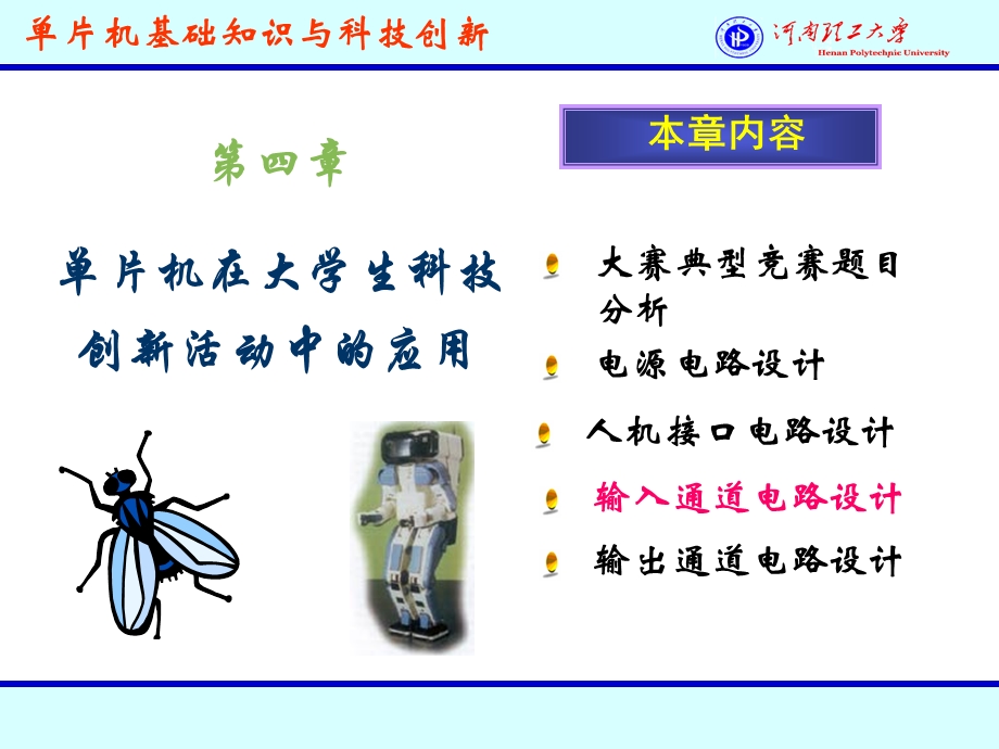 单片机输入电路设计.ppt_第2页