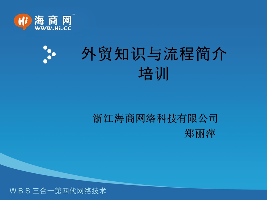 国际贸易操作流程.ppt_第1页