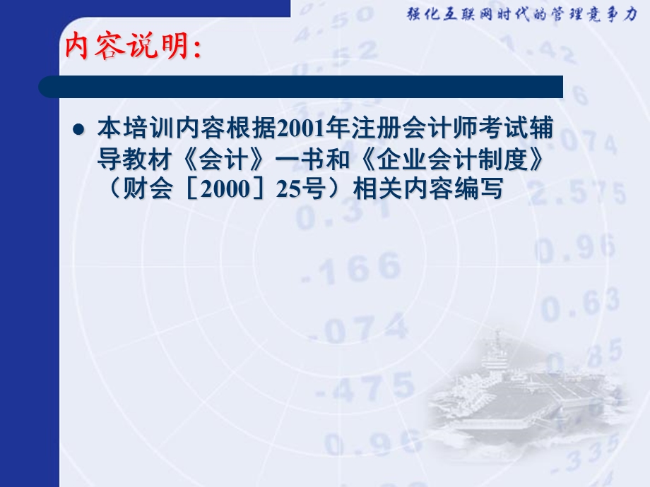 会计基础理论知识与法规.ppt_第2页