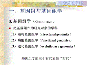 分子生物学张尚宏课件分子生物学.ppt