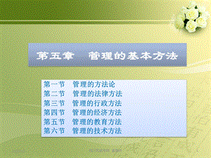 五章节管理基本方法.ppt