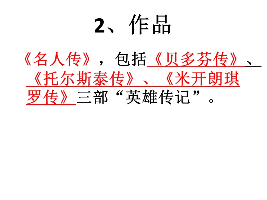 名人传考前冲刺.ppt_第3页