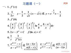 大一(上)高数课件-第二章习题课(一).ppt