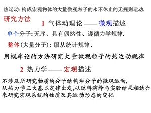 大学物理气体动理论.ppt