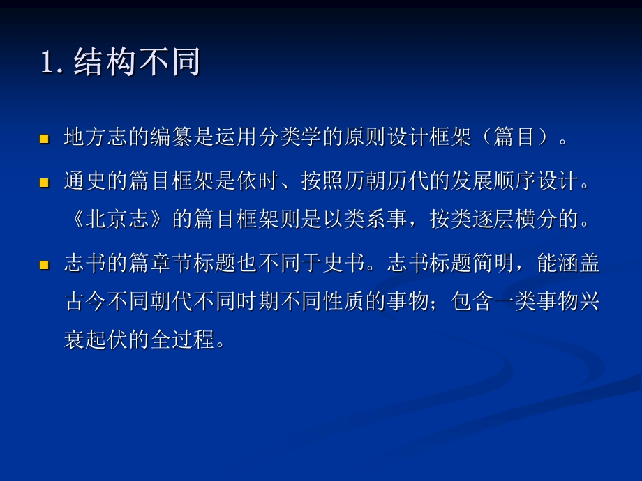 地方志编纂的若干问题.ppt_第3页