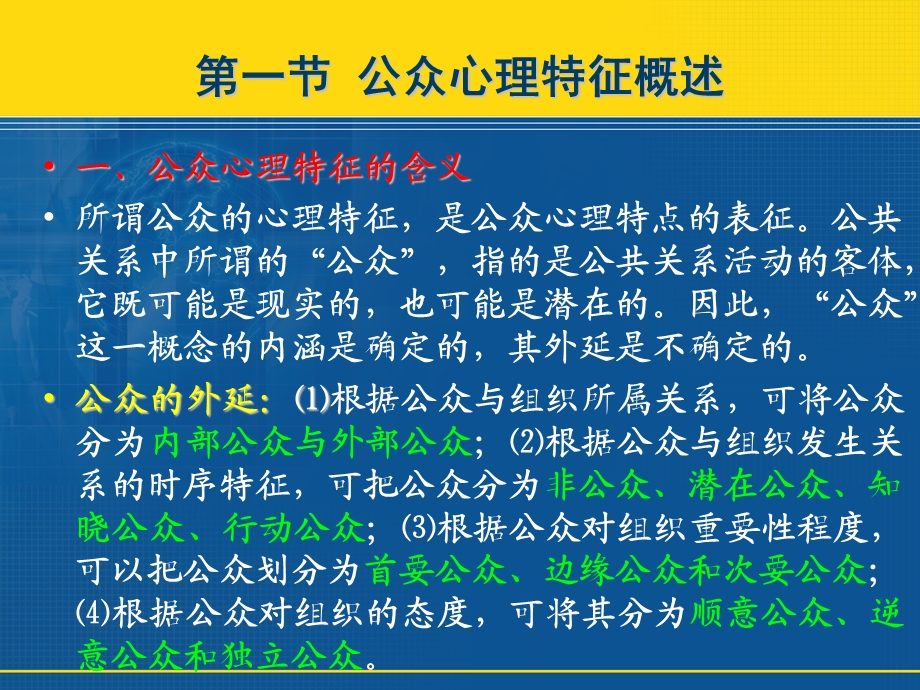 第二章公众的心理特征.ppt_第3页