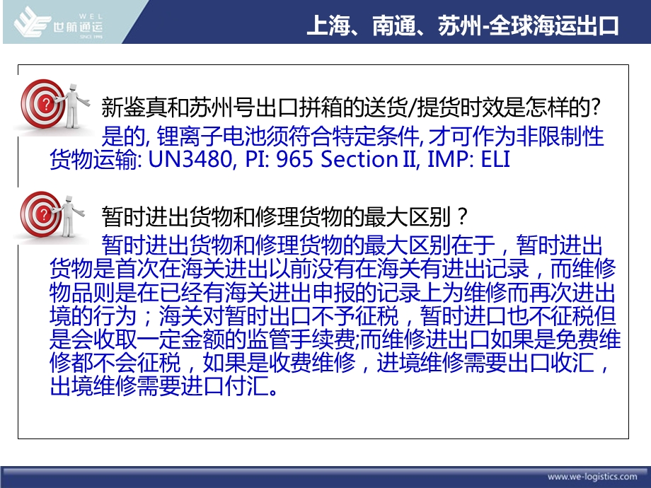 国际物流常见问题解答.ppt_第2页