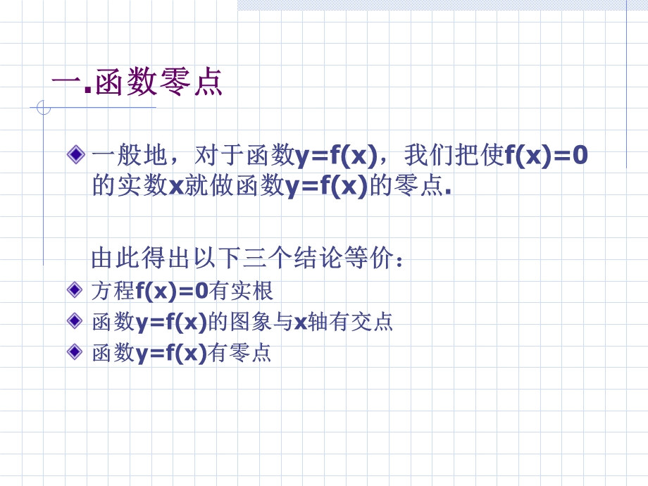 二次函数实根分布总结.ppt_第2页