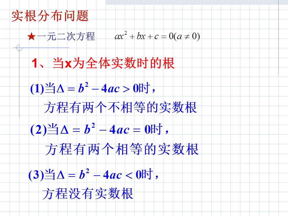 二次函数实根分布总结.ppt_第3页