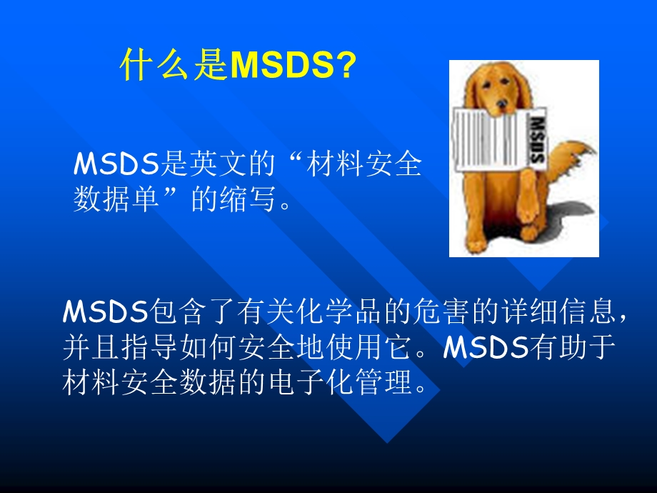 危险化学品及MSDS讲座.ppt_第2页