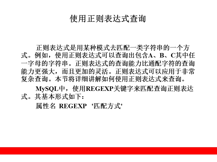 正则表达式和运算符.ppt_第2页