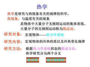 大学物理第一章-温度.ppt