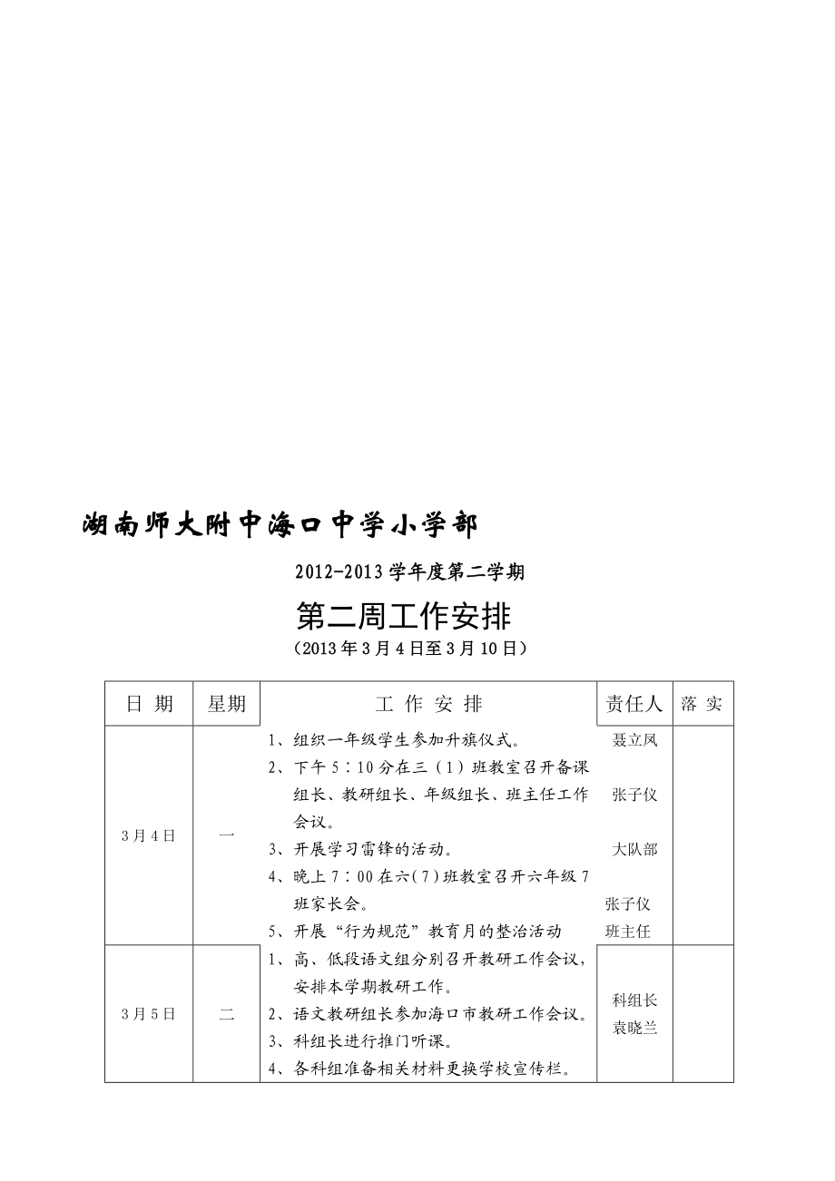 每周工作安排.doc_第1页