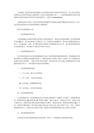 防汛应急的优秀演练方案.docx