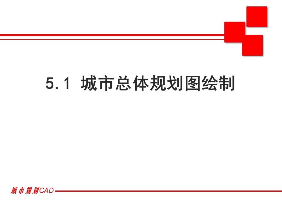 城市规划图绘制方法.ppt_第2页