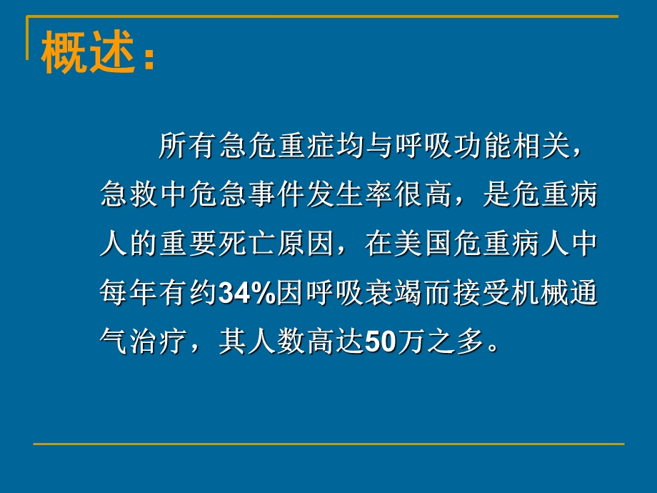 人工气道的建立与维护.ppt_第2页