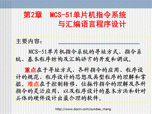 【大学课件】MCS51单片机指令系统与汇编语言程序设计P61.ppt