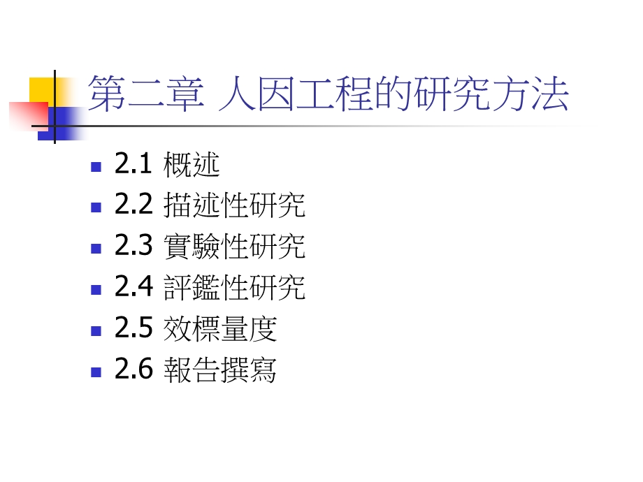 【大学】人因工程应用领域.ppt_第3页