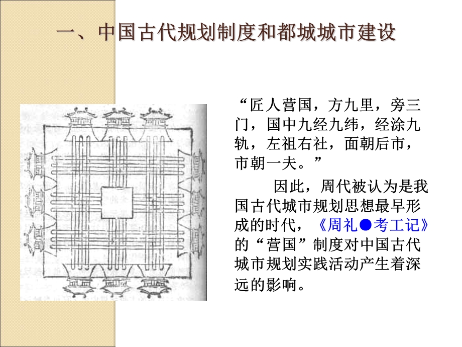 城市规划学科的产生与发展.ppt_第3页