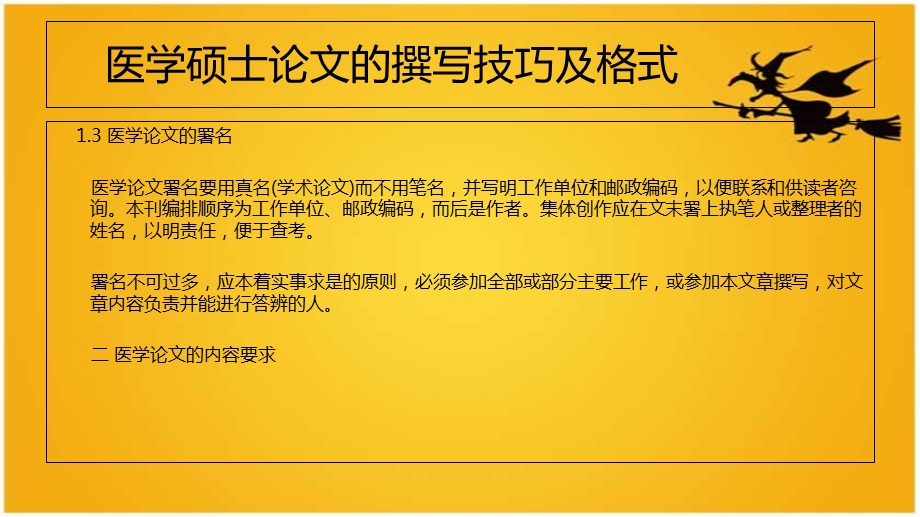 医学硕士论文的撰写技巧及格式.ppt_第3页