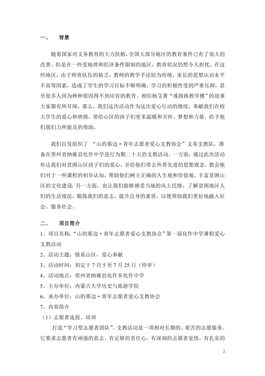 中学暑假爱心支教活动支教策划书.doc_第3页