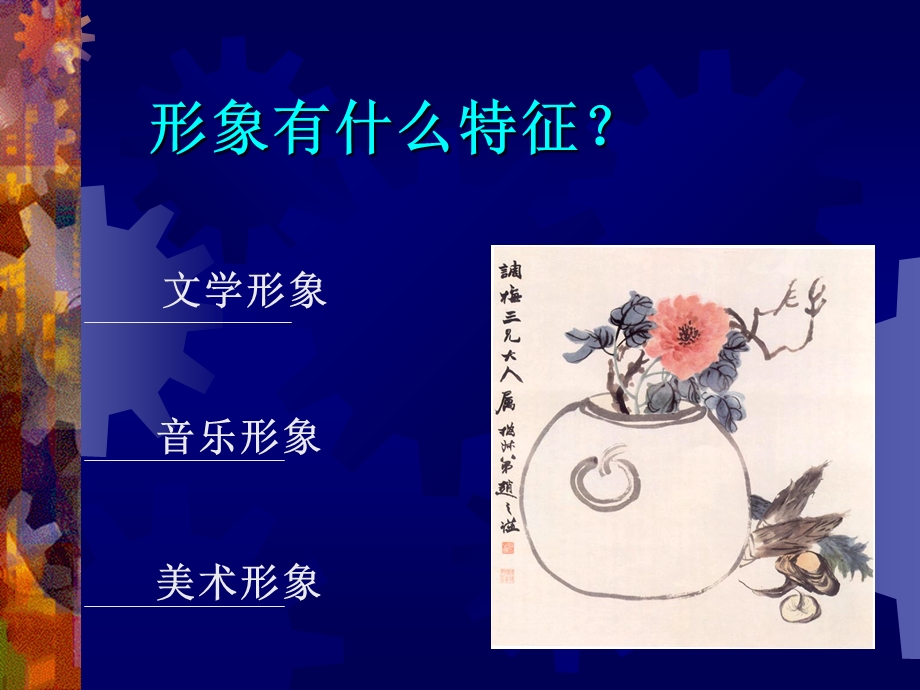 作品的艺术形象形式美.ppt_第2页