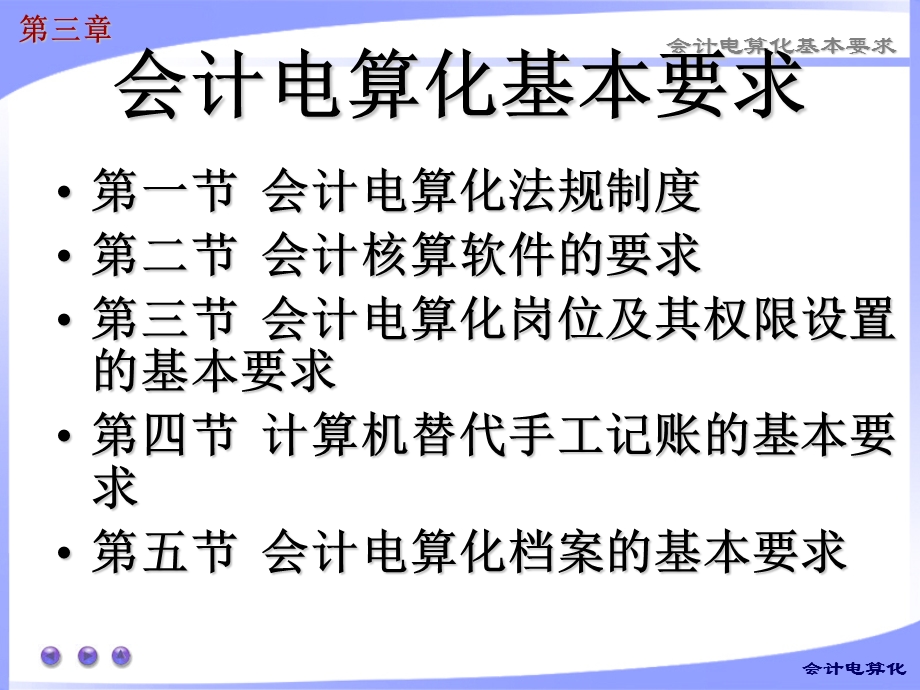 会计从业资格考试│全国版教材会计电算化经典教程.ppt_第2页