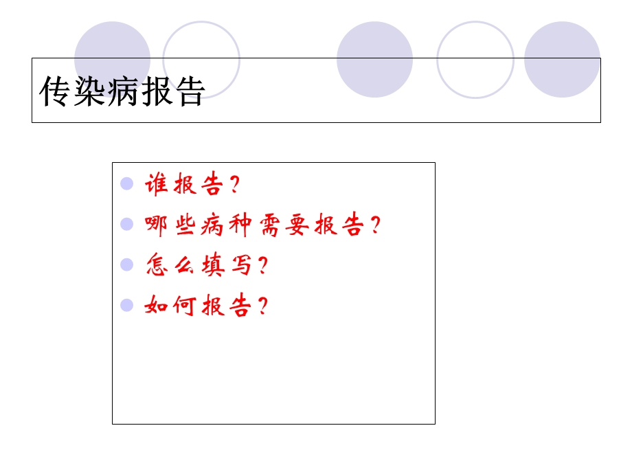 传染病报告管理规范和指南平罗县.ppt_第3页