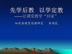 先学后教以学定教.ppt