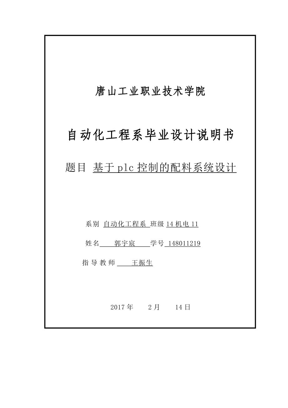 基于PLC控制的小车自动化送料系统设计(毕业论文).doc_第1页