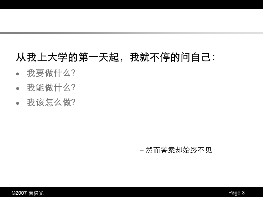 大学生职业规划王从涛.ppt_第3页