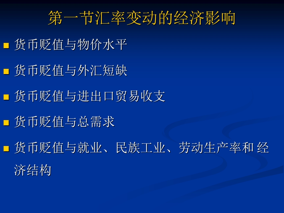 国际金融学ppt课件(第十章).ppt_第2页