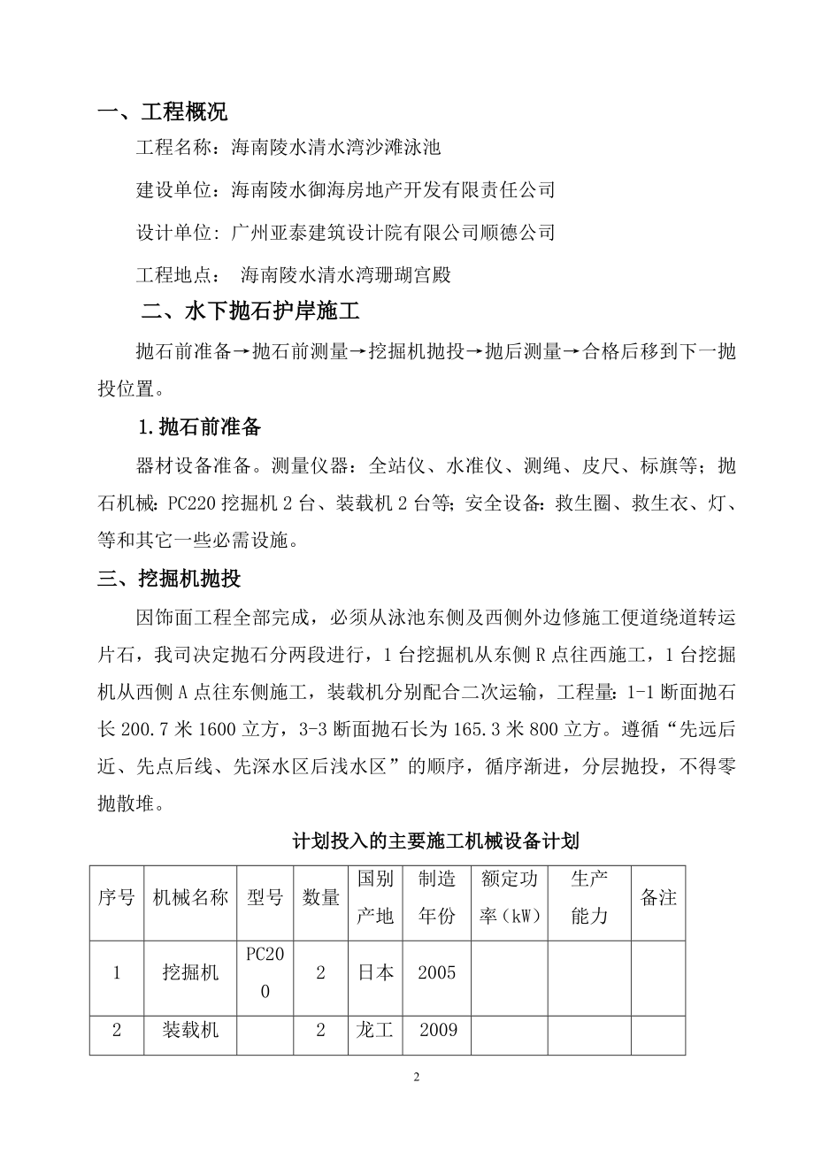 水下抛石护岸施工方案.doc_第2页