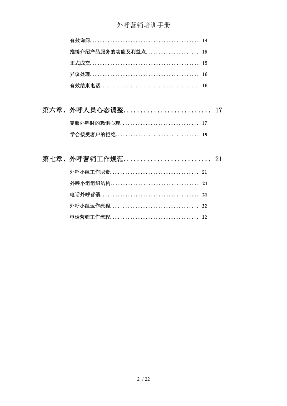 外呼营销培训手册.doc_第2页