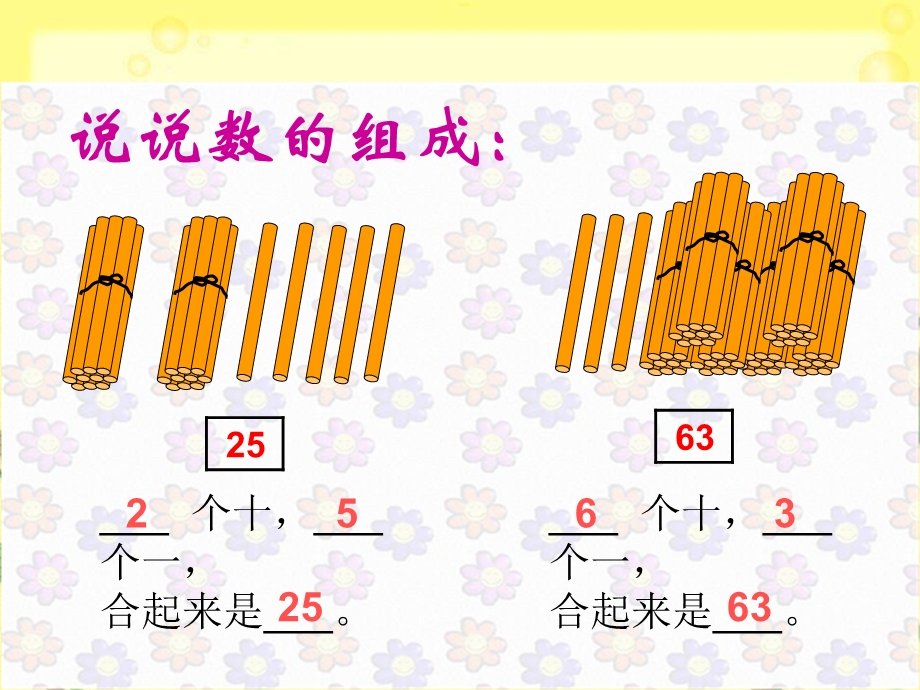 北师大版数学一年级下册《拔萝卜》 PPT.ppt_第3页