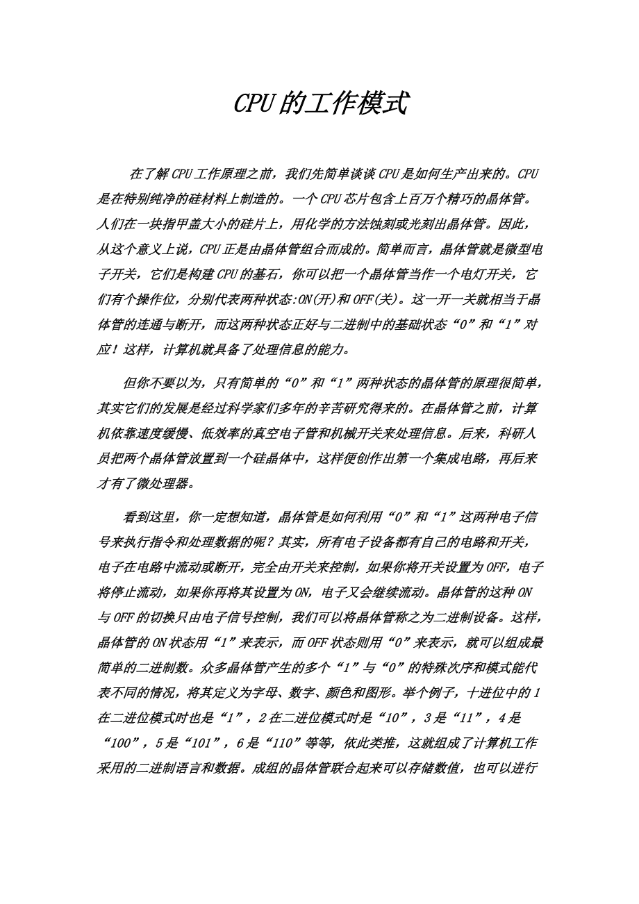 cpu基础知识学习资料.doc_第1页